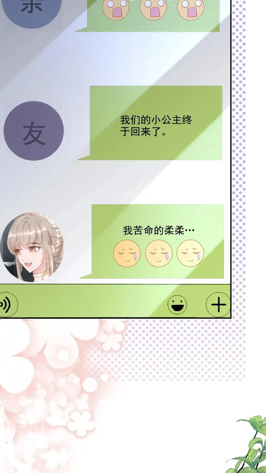 第12话 果然是我的亲孙女 第8页