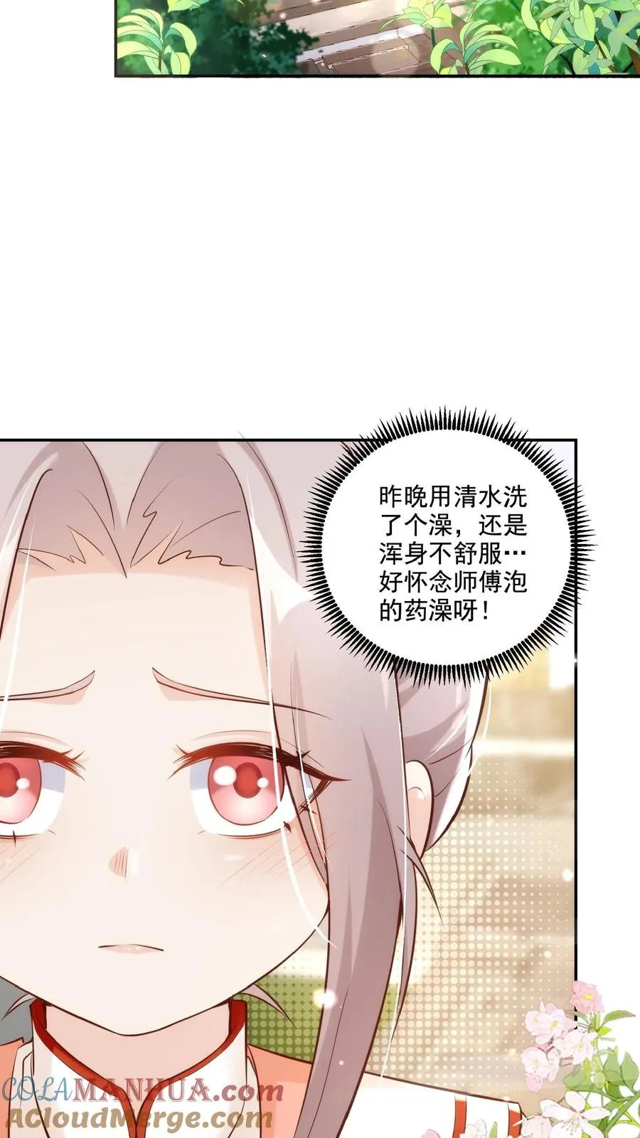 第12话 果然是我的亲孙女 第13页