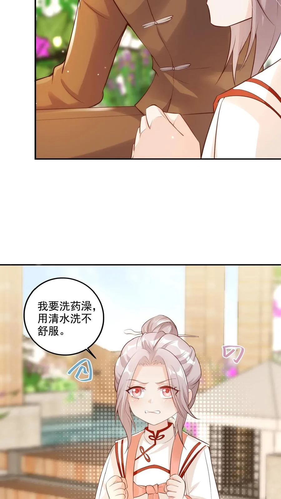 第12话 果然是我的亲孙女 第16页