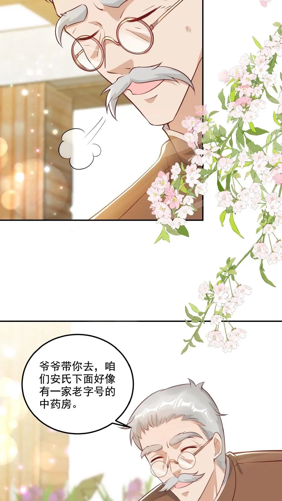第12话 果然是我的亲孙女 第18页