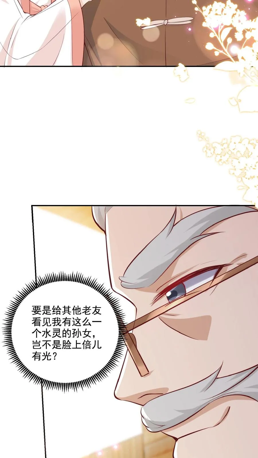 第12话 果然是我的亲孙女 第22页