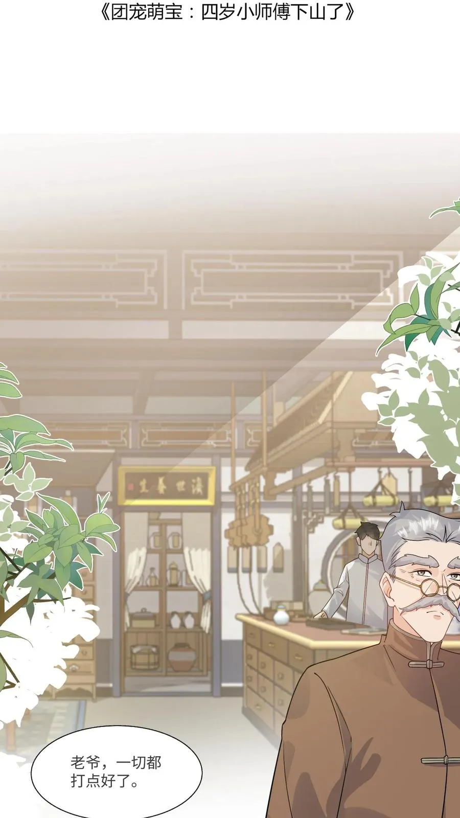 第13话 这就是神童嘛 第2页