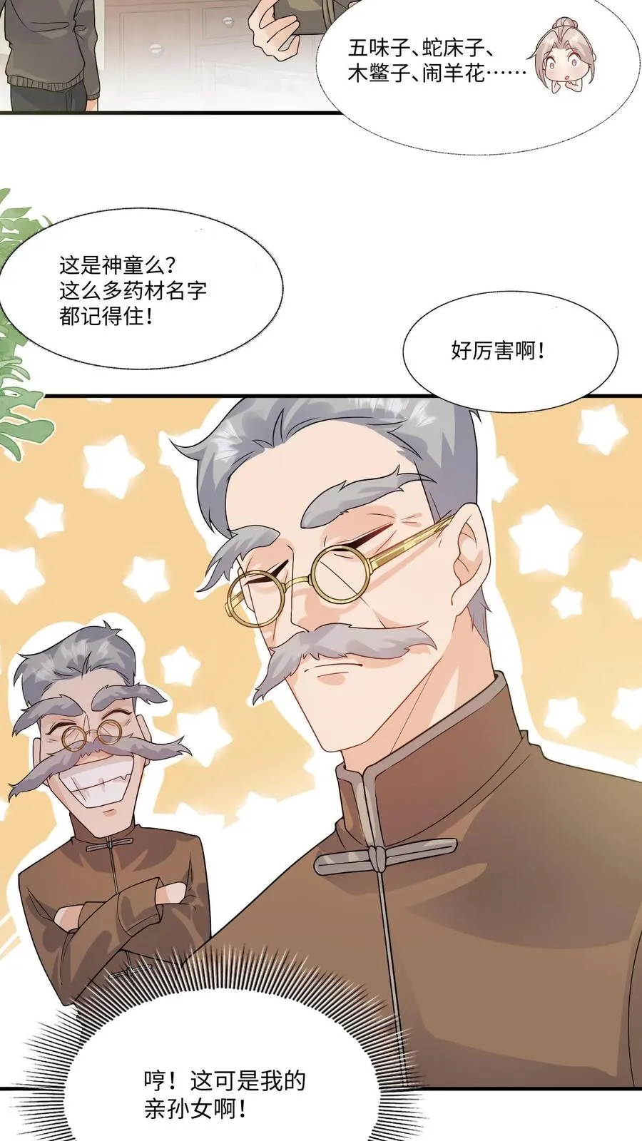 第13话 这就是神童嘛 第6页