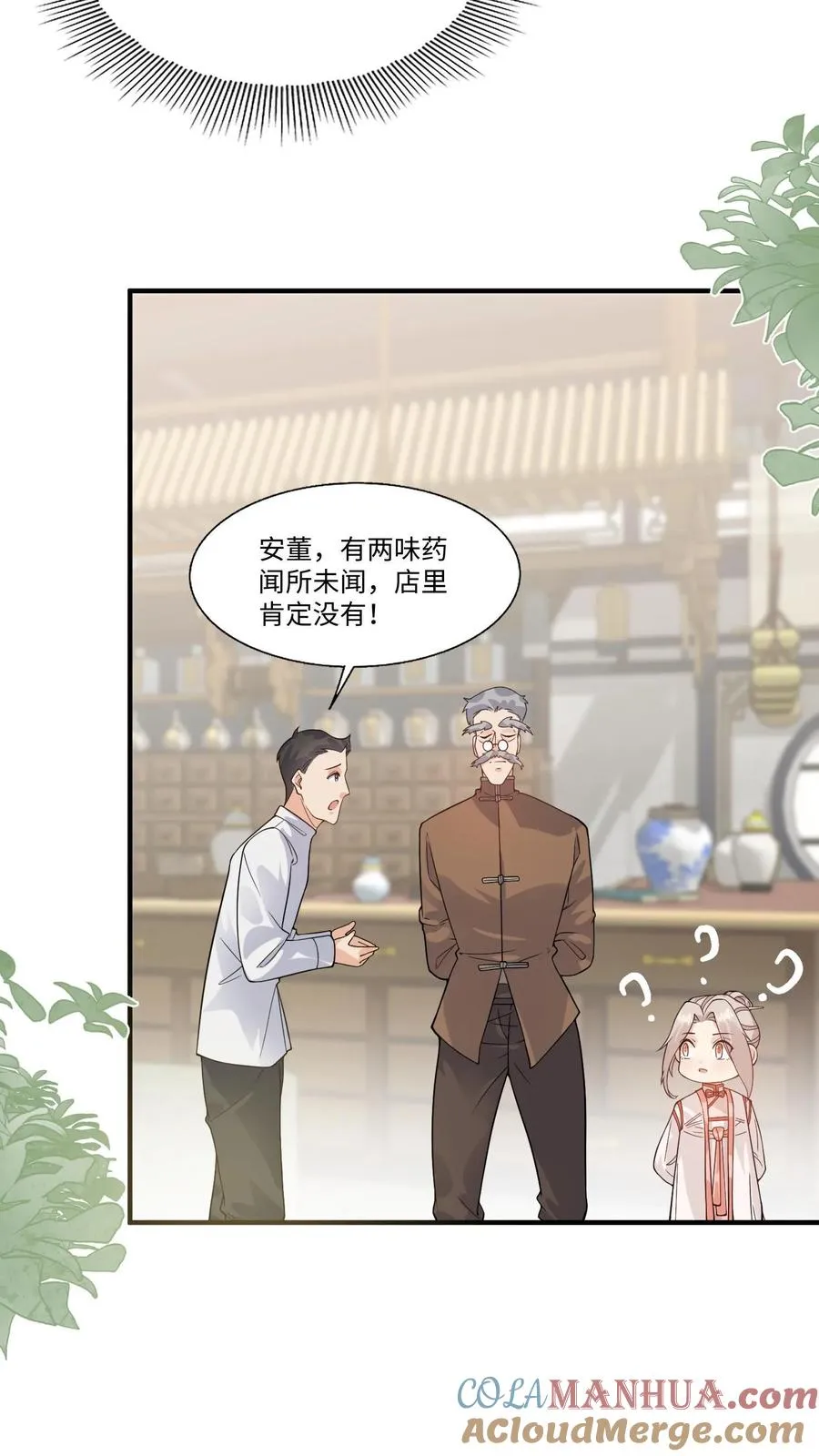 第13话 这就是神童嘛 第7页