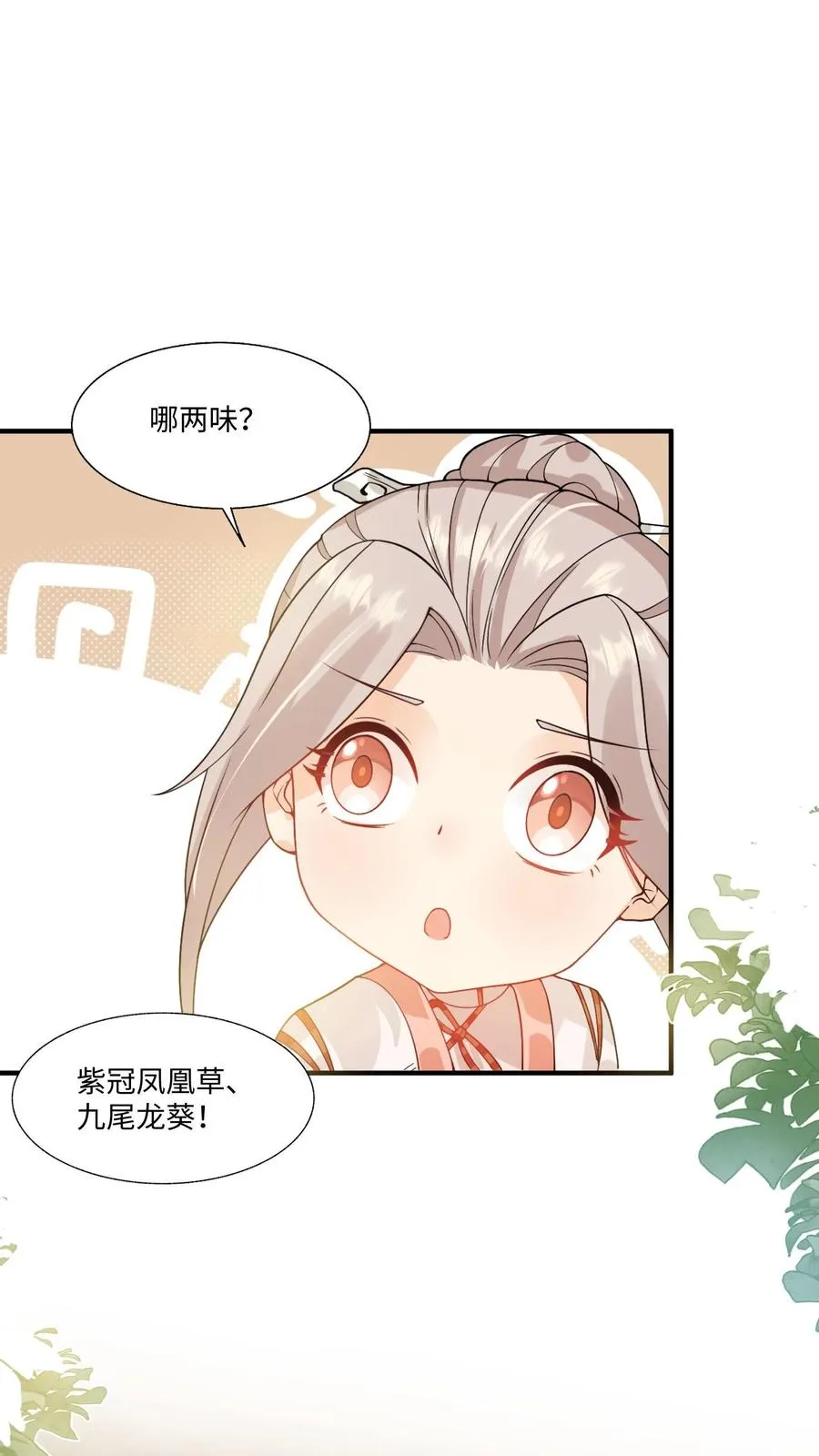 第13话 这就是神童嘛 第8页