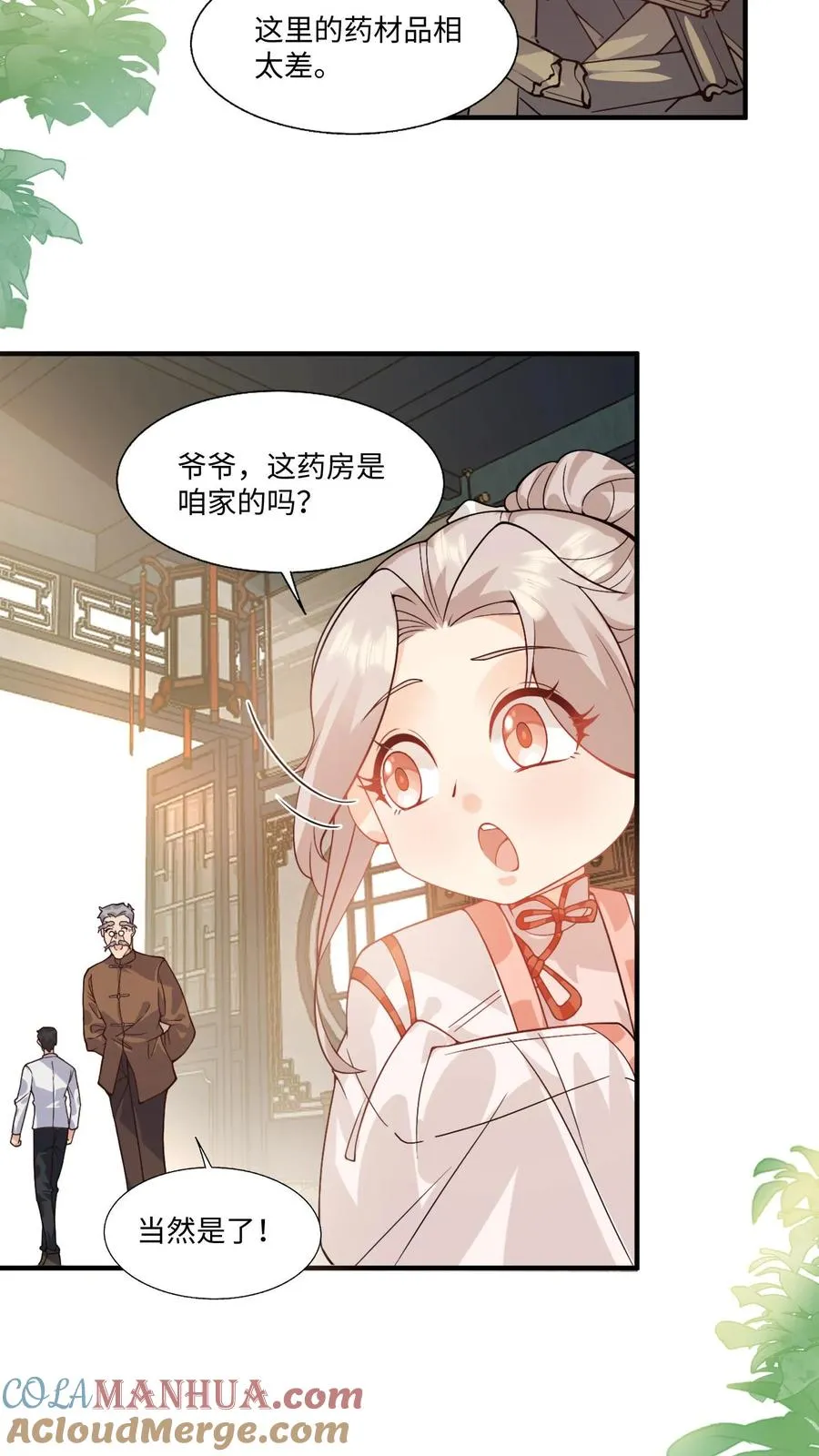 第13话 这就是神童嘛 第13页