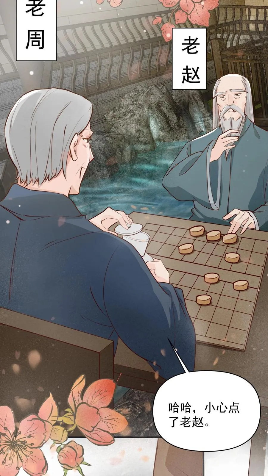 第14话 谁是谁的爷？ 第4页