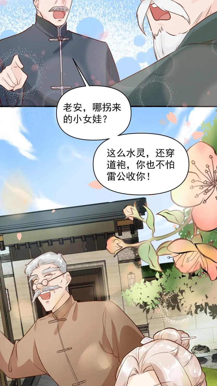 第14话 谁是谁的爷？ 第6页