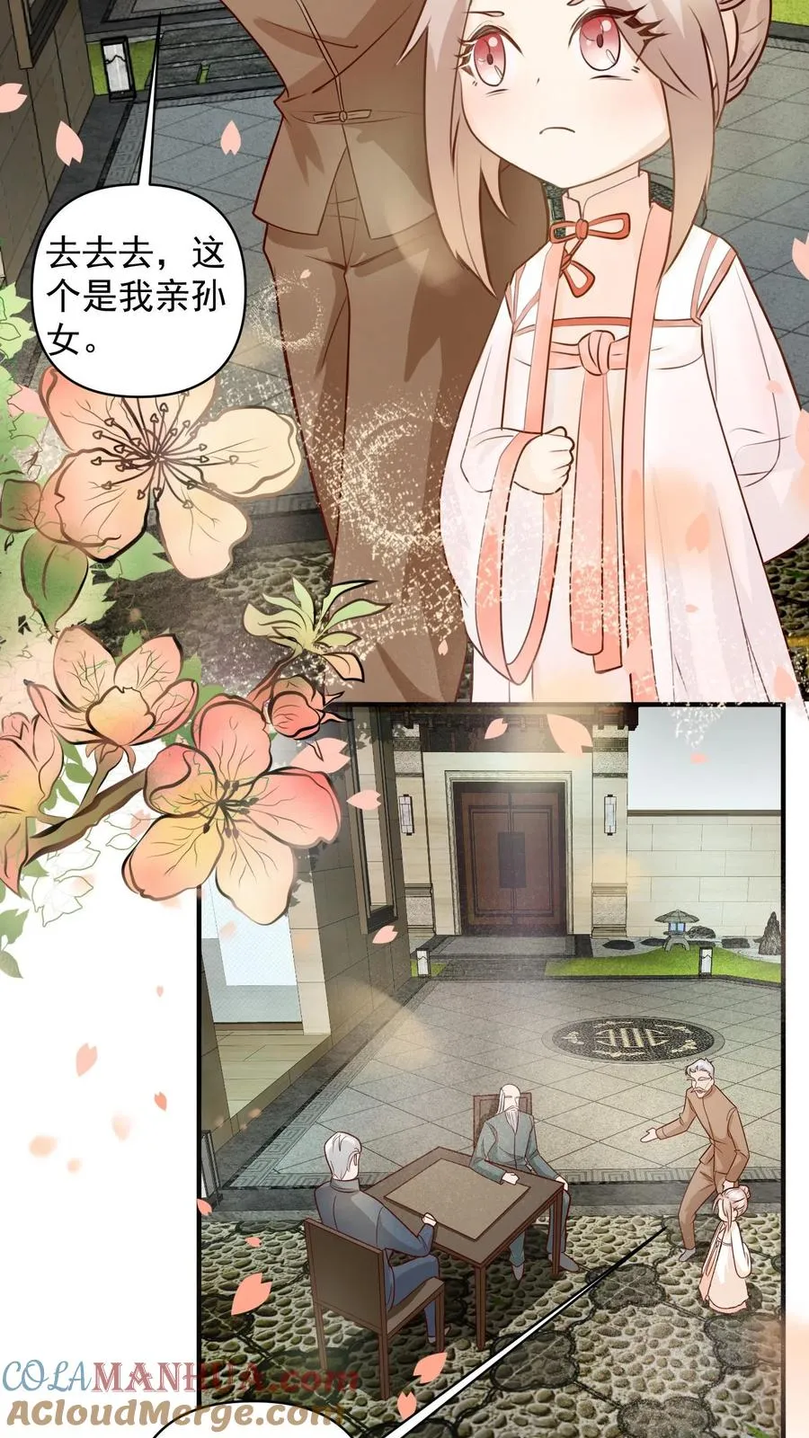 第14话 谁是谁的爷？ 第7页
