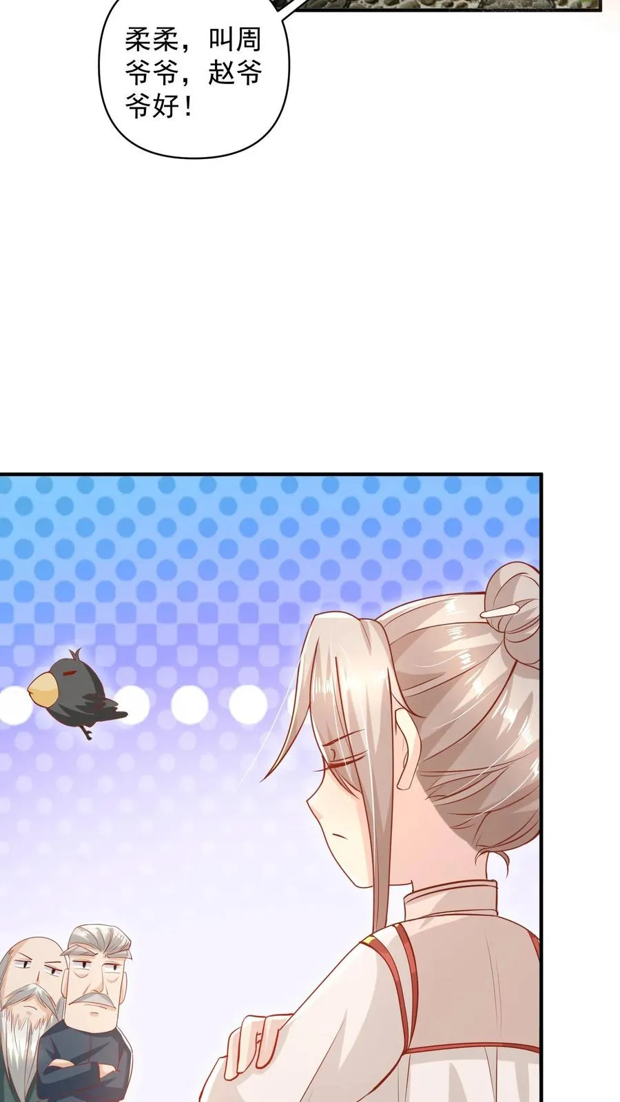 第14话 谁是谁的爷？ 第8页
