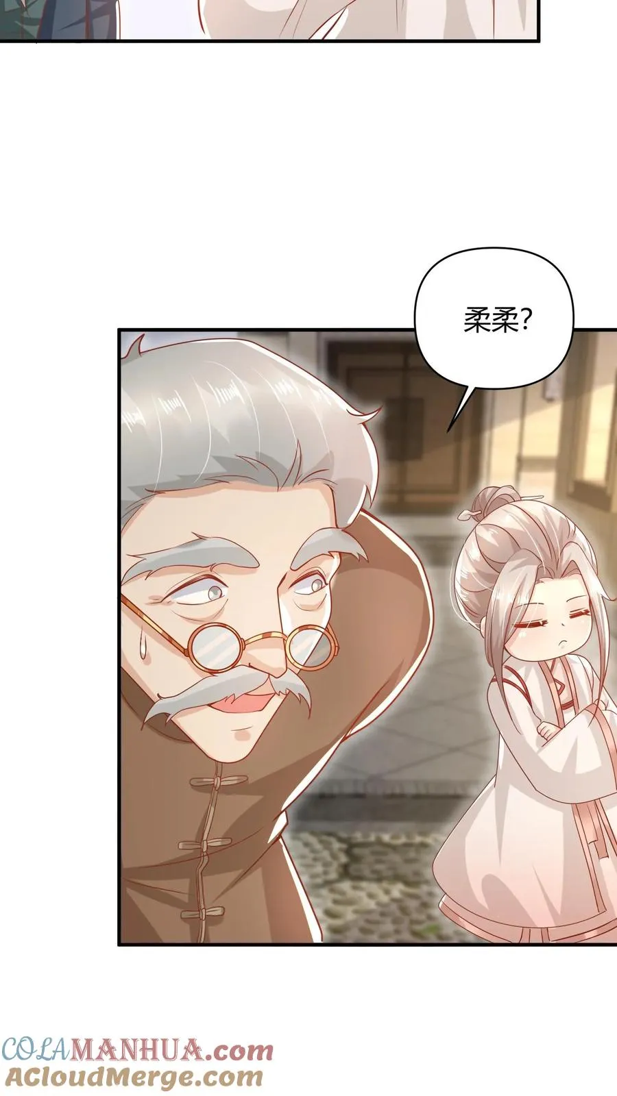 第14话 谁是谁的爷？ 第9页