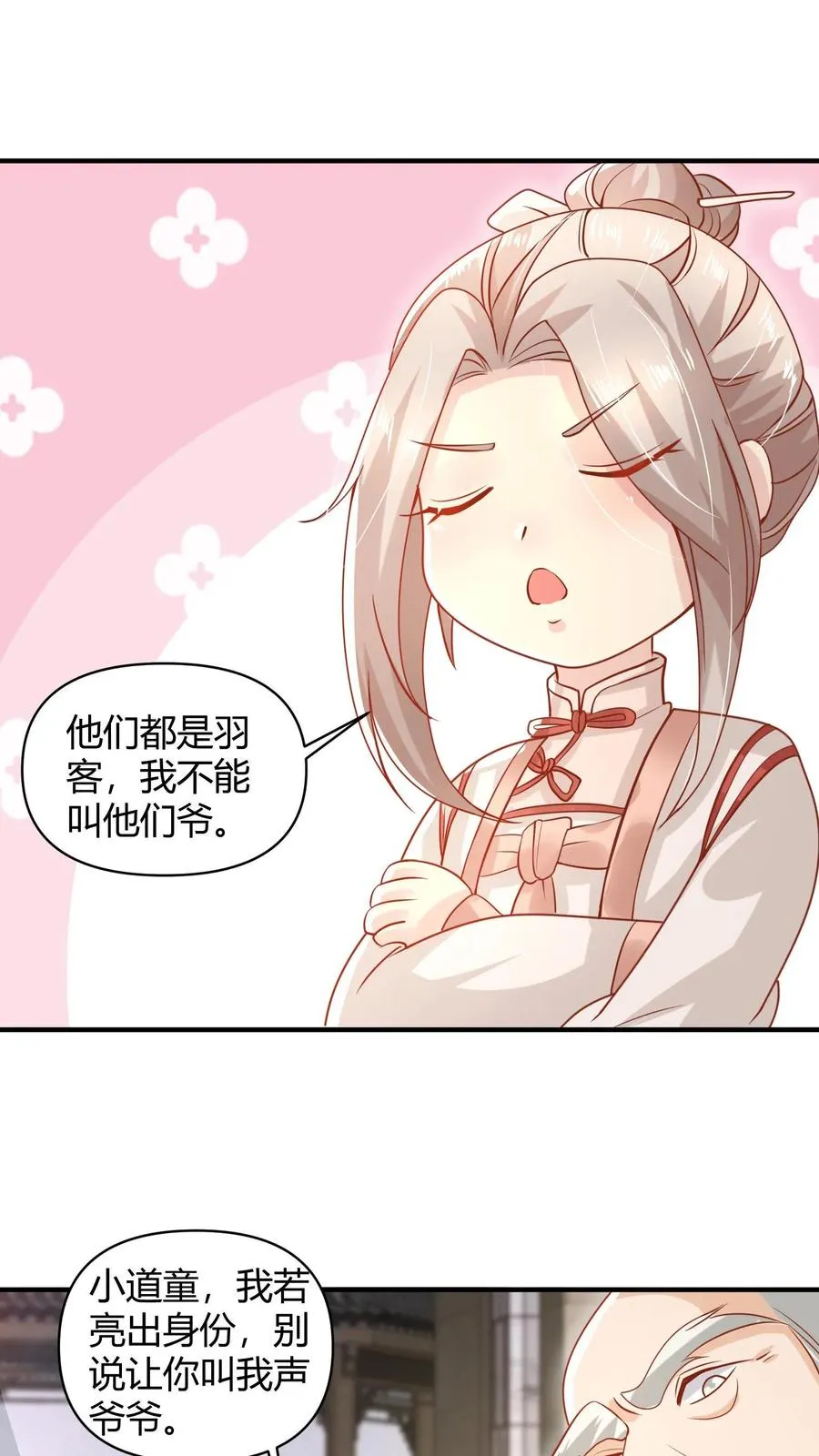 第14话 谁是谁的爷？ 第10页