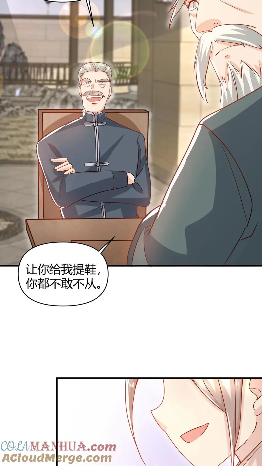 第14话 谁是谁的爷？ 第11页