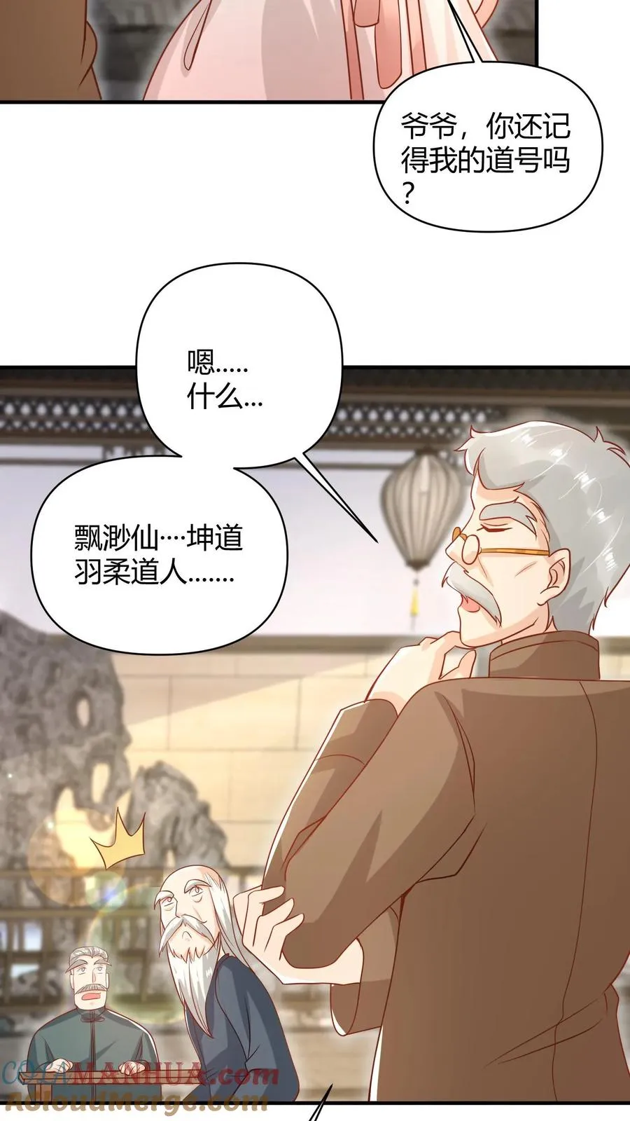 第14话 谁是谁的爷？ 第13页