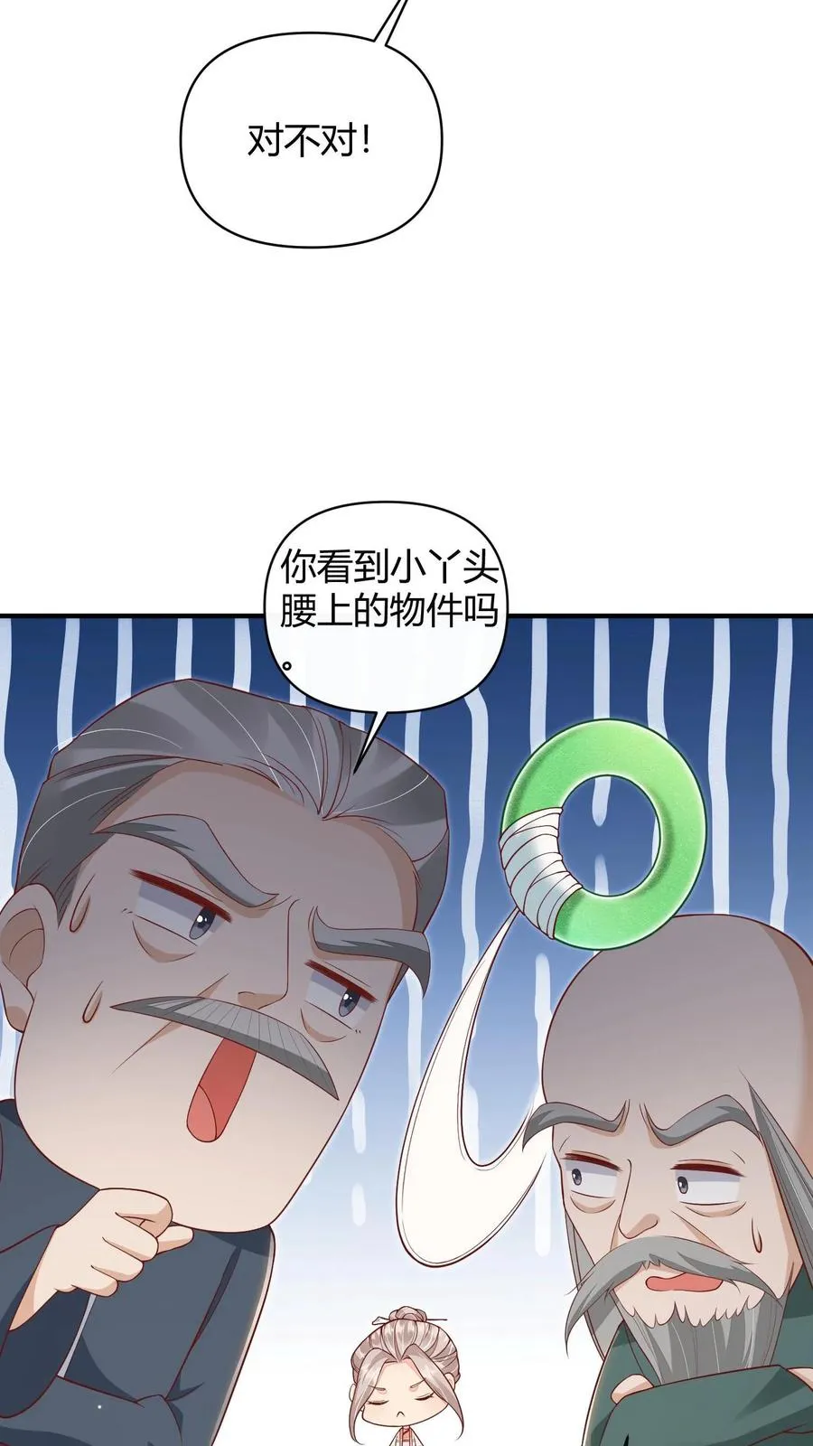 第14话 谁是谁的爷？ 第14页