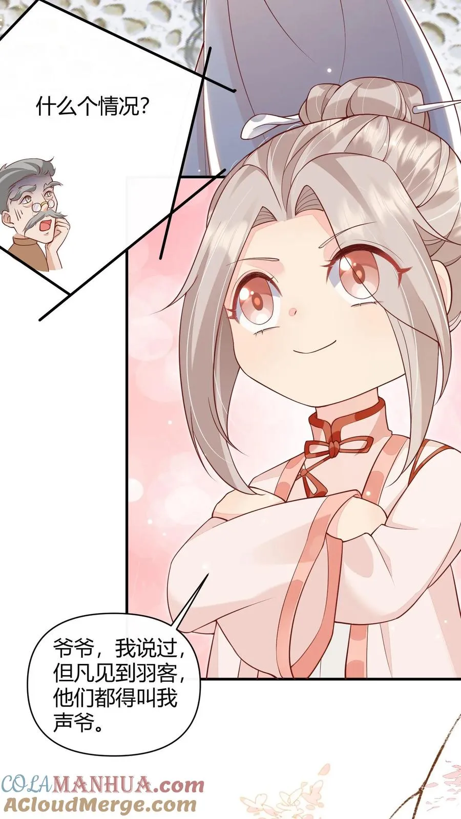第14话 谁是谁的爷？ 第17页