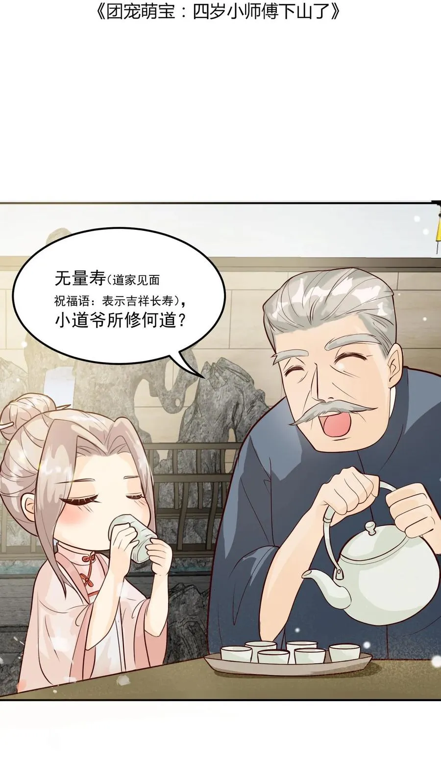 第15话 呼风唤雨！ 第2页