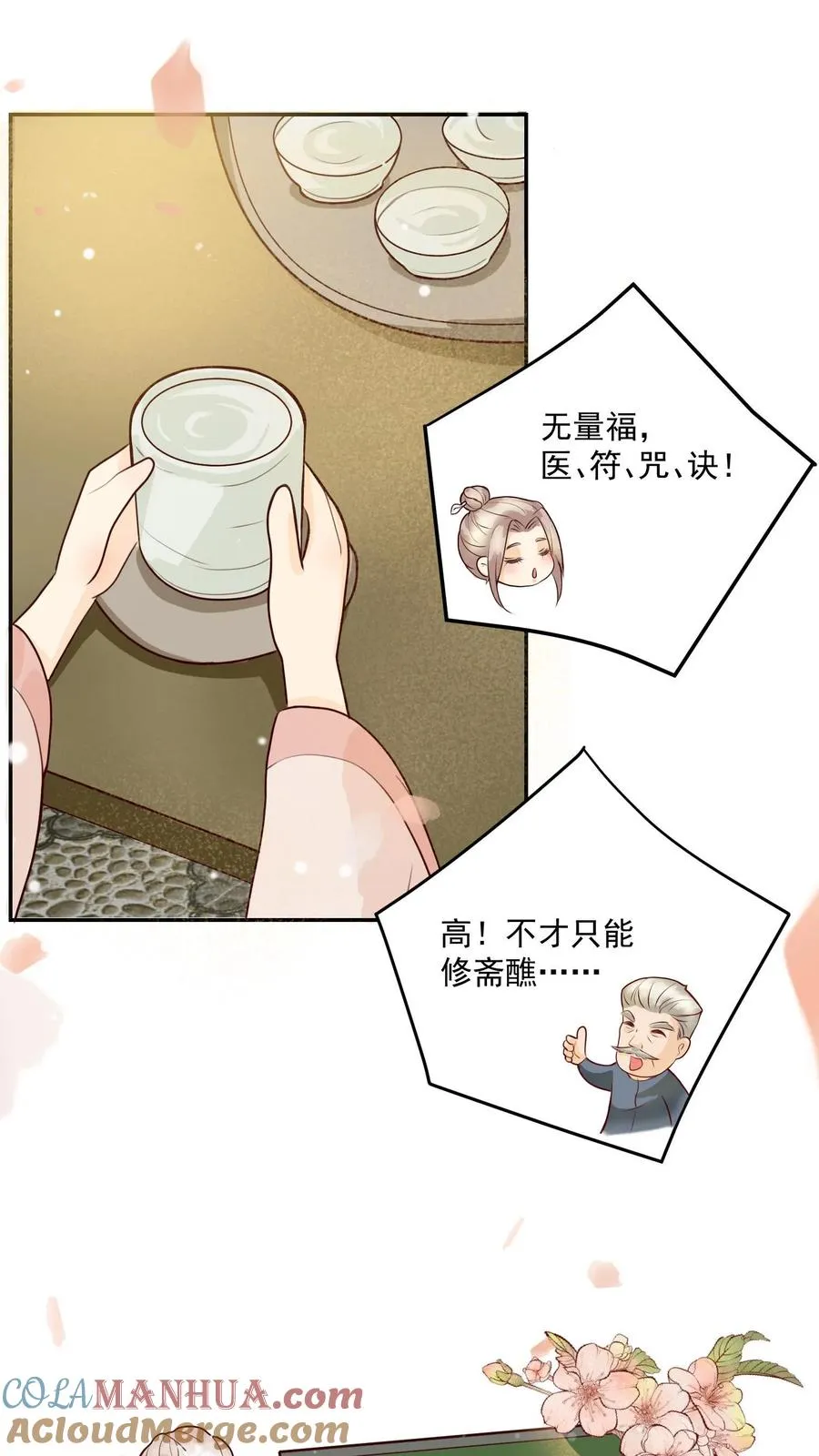 第15话 呼风唤雨！ 第3页
