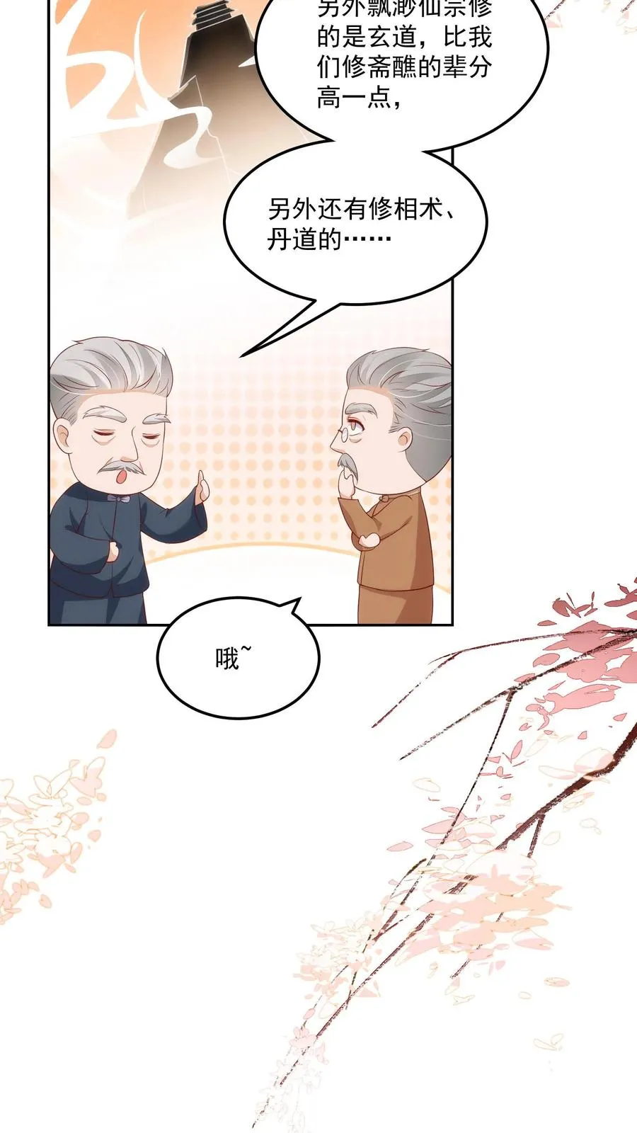 第15话 呼风唤雨！ 第8页