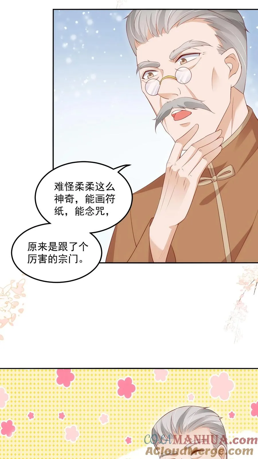 第15话 呼风唤雨！ 第9页