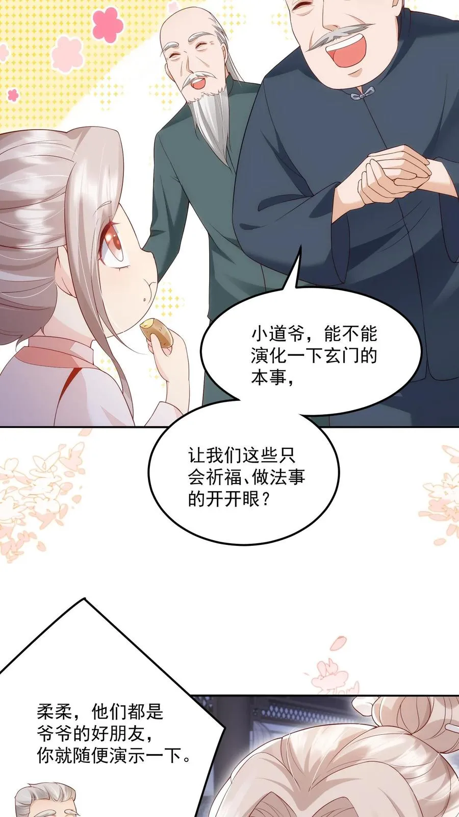第15话 呼风唤雨！ 第10页