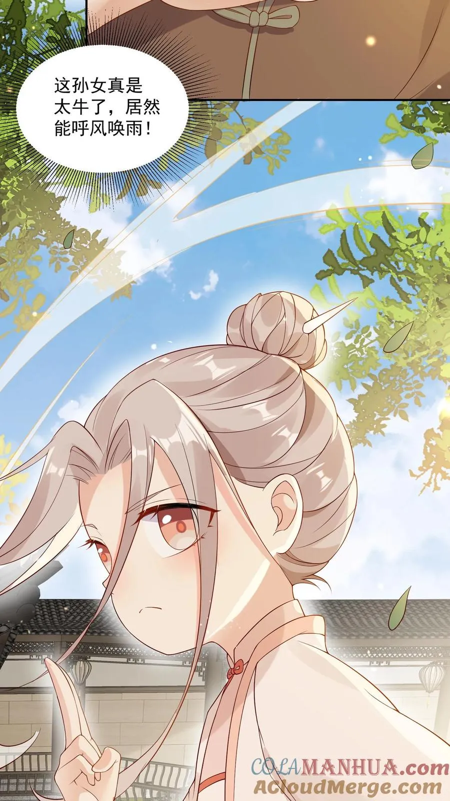 第15话 呼风唤雨！ 第21页