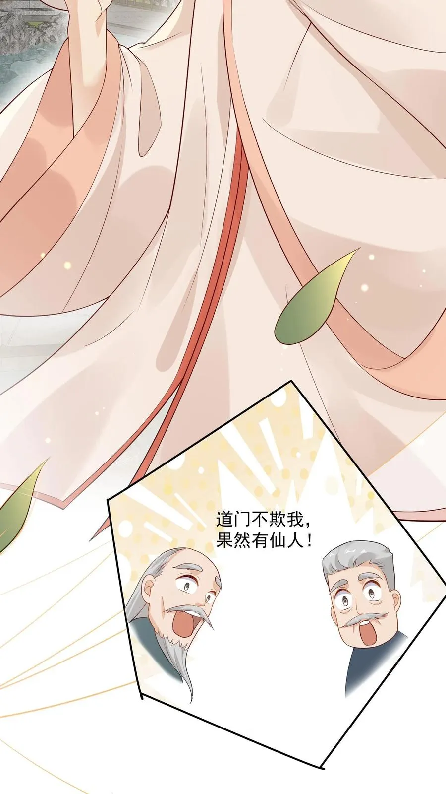 第15话 呼风唤雨！ 第22页