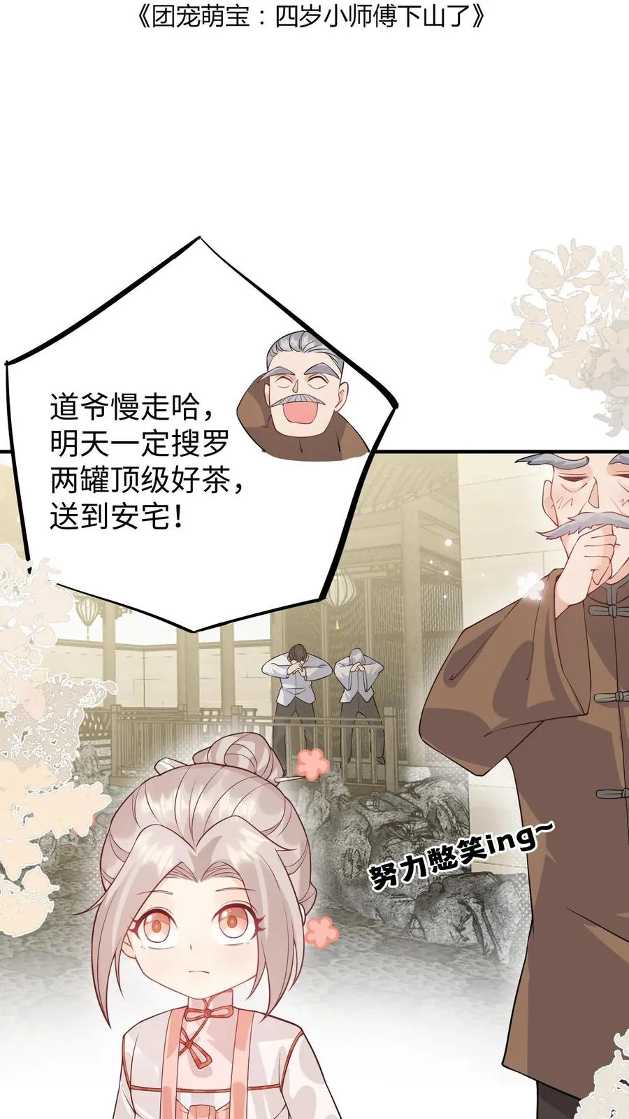 第16话 太多的不解之谜 第2页