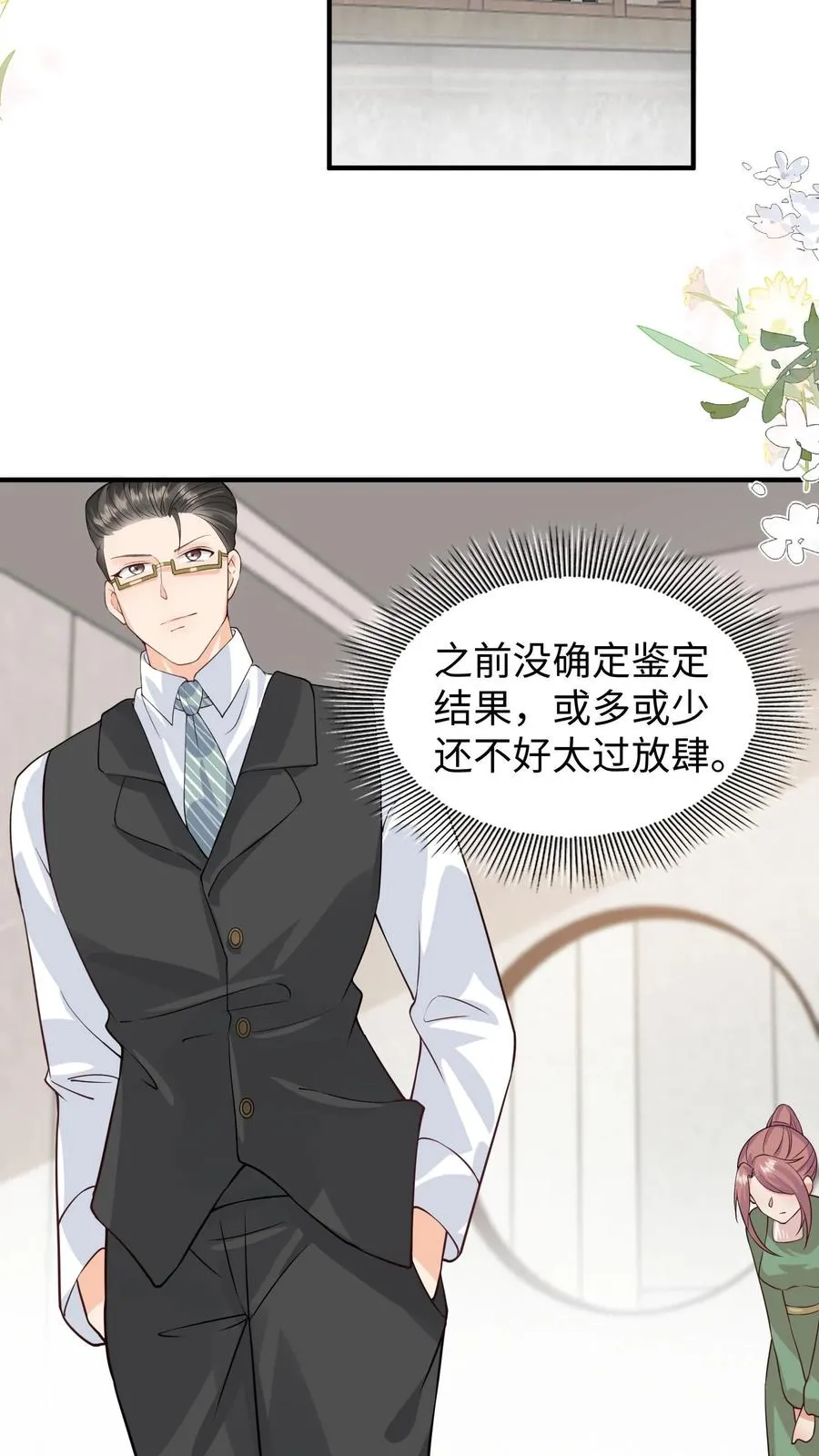 第16话 太多的不解之谜 第12页