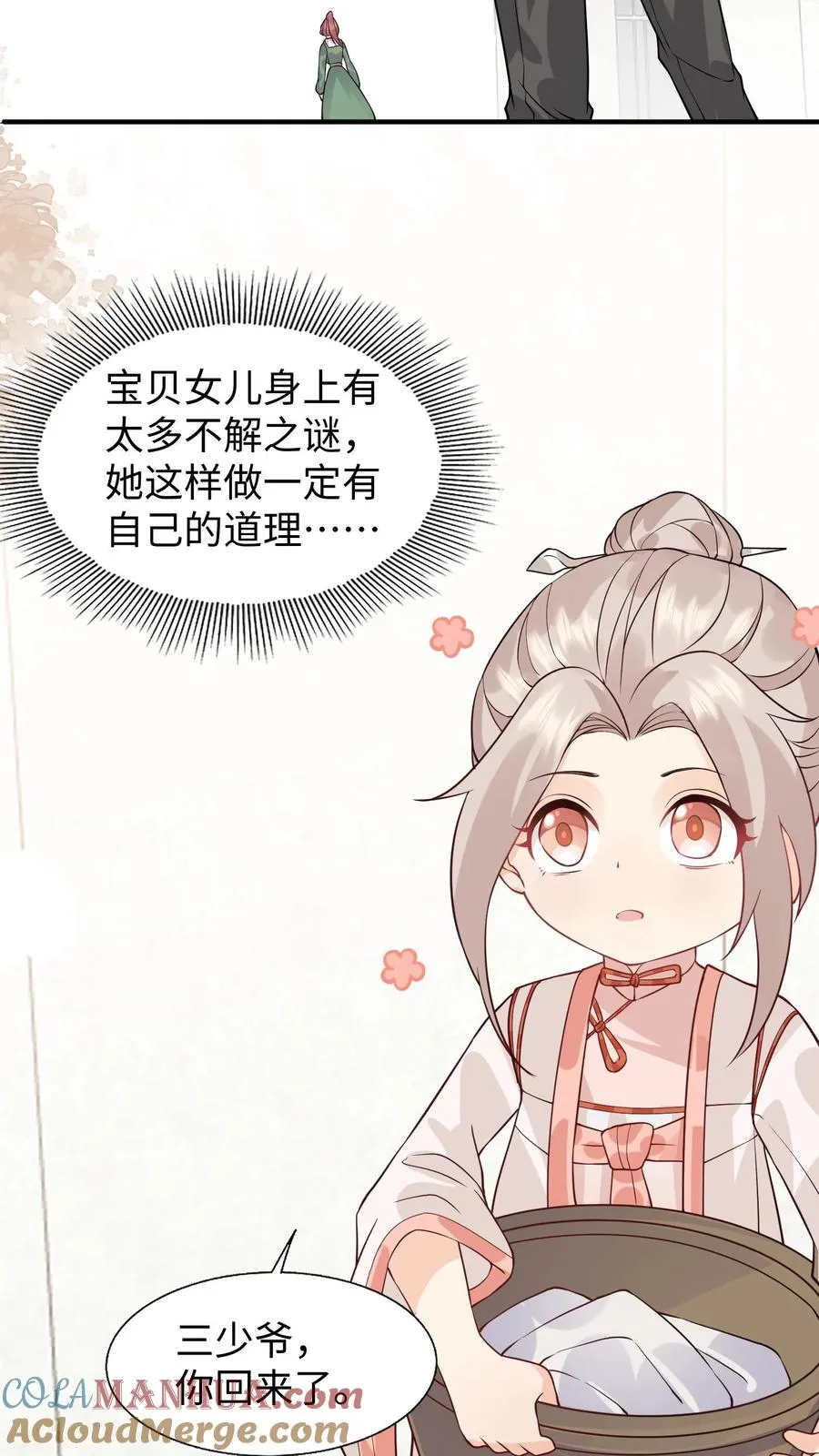 第16话 太多的不解之谜 第23页