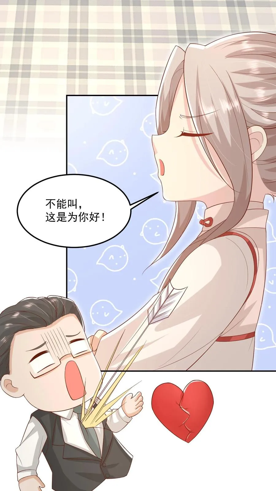 第17话 这是为你好 第4页