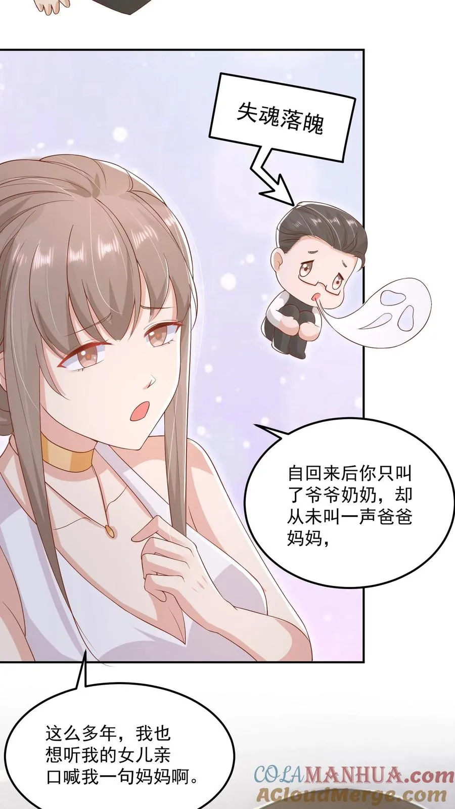 第17话 这是为你好 第5页
