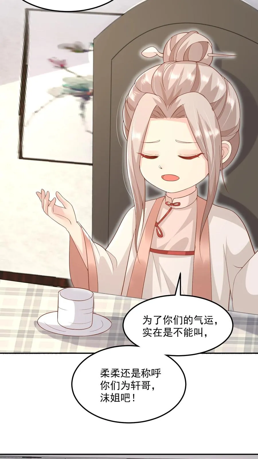 第17话 这是为你好 第6页