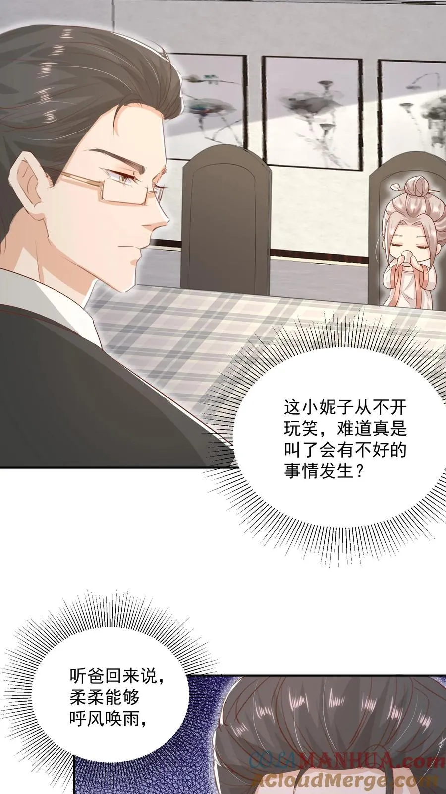 第17话 这是为你好 第7页