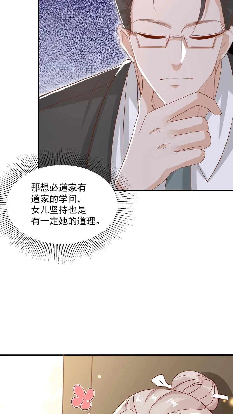 第17话 这是为你好 第8页
