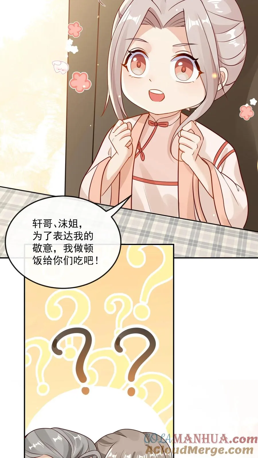 第17话 这是为你好 第9页