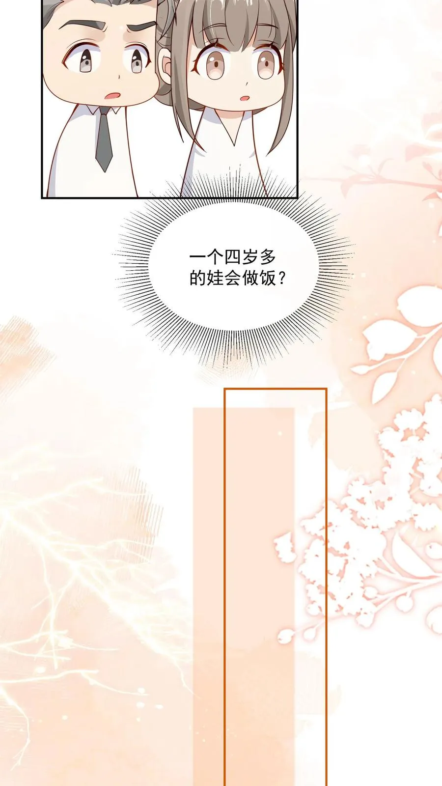 第17话 这是为你好 第10页
