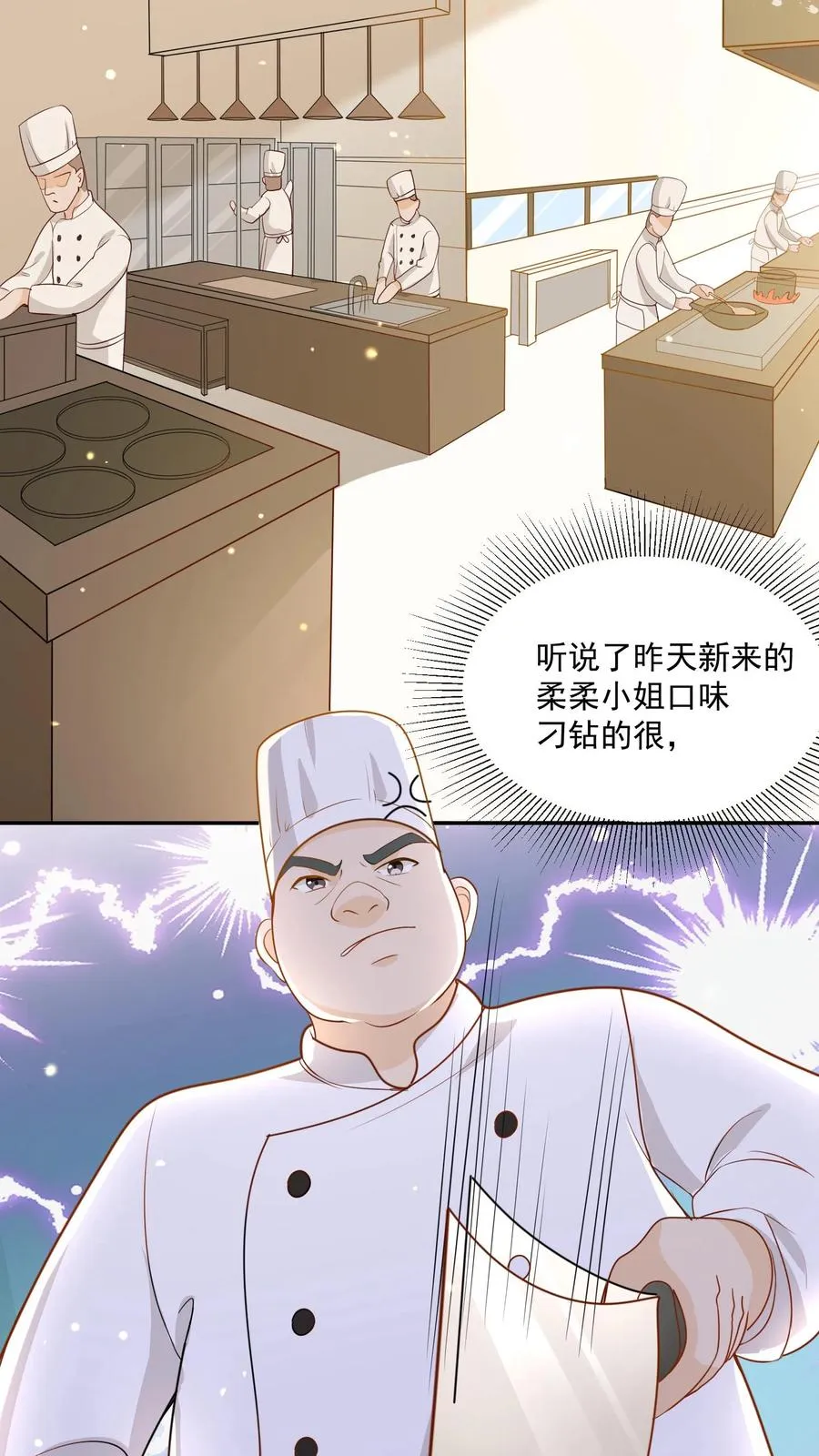 第17话 这是为你好 第12页