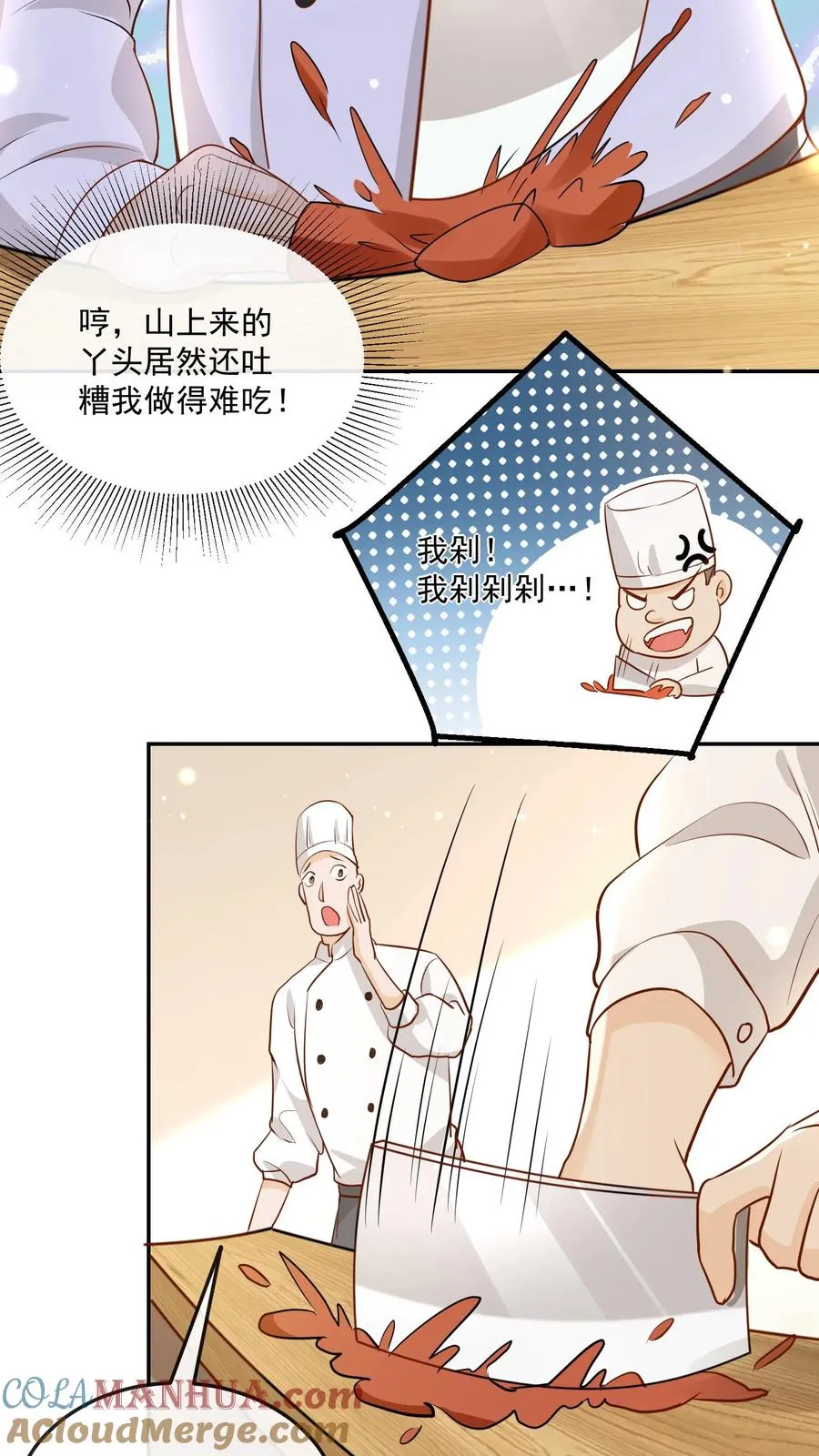 第17话 这是为你好 第13页