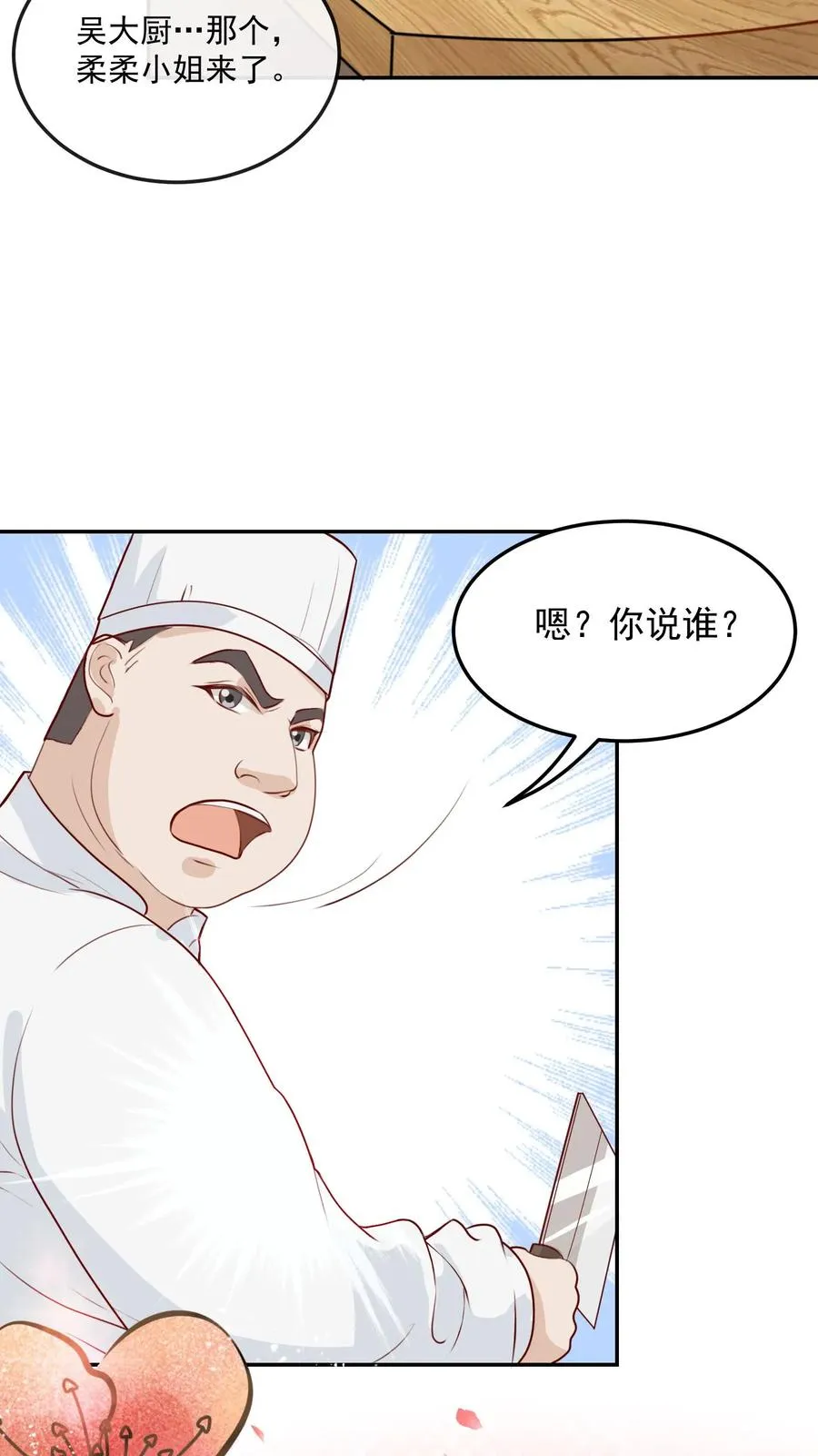 第17话 这是为你好 第14页