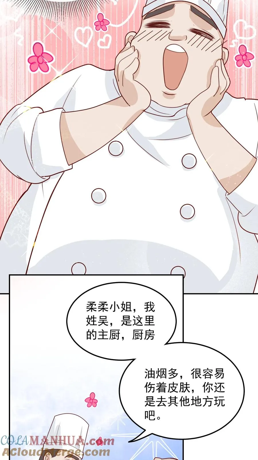 第17话 这是为你好 第17页