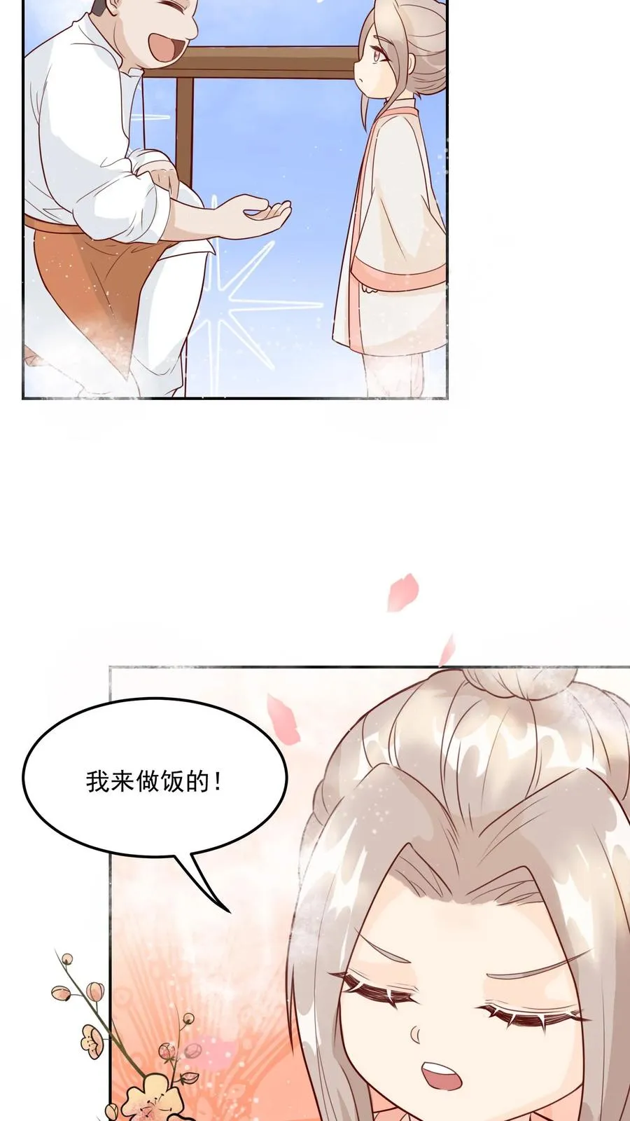 第17话 这是为你好 第18页
