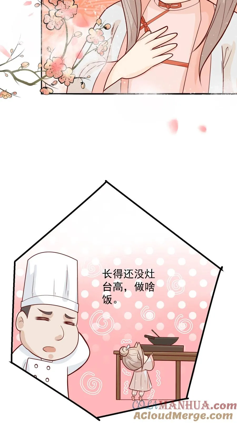 第17话 这是为你好 第19页