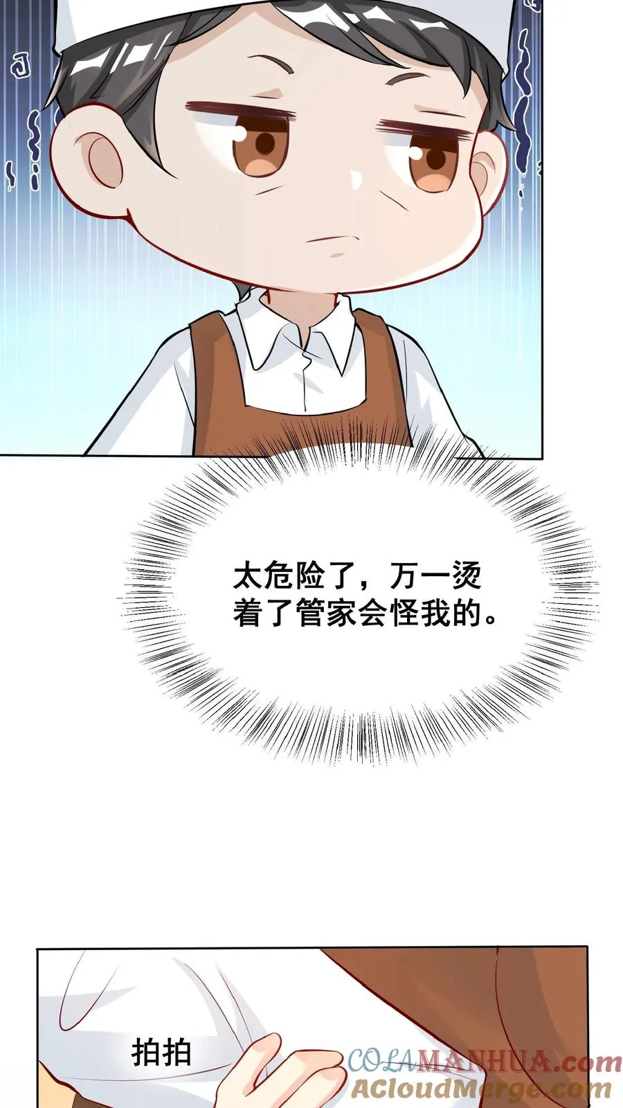 第18话 神奇的五味石 第5页