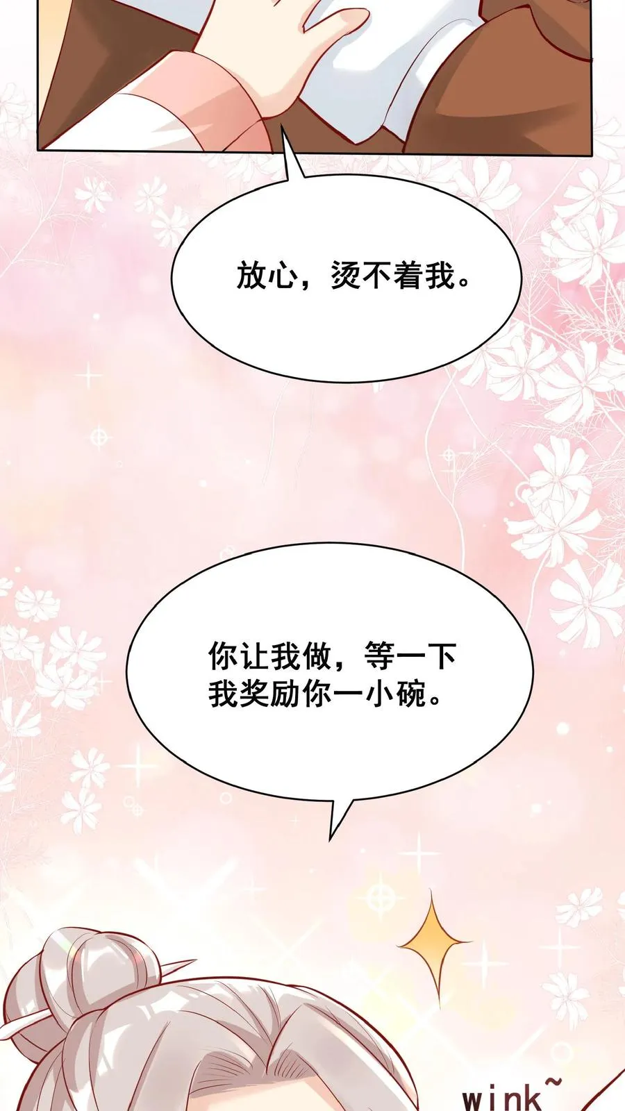 第18话 神奇的五味石 第6页