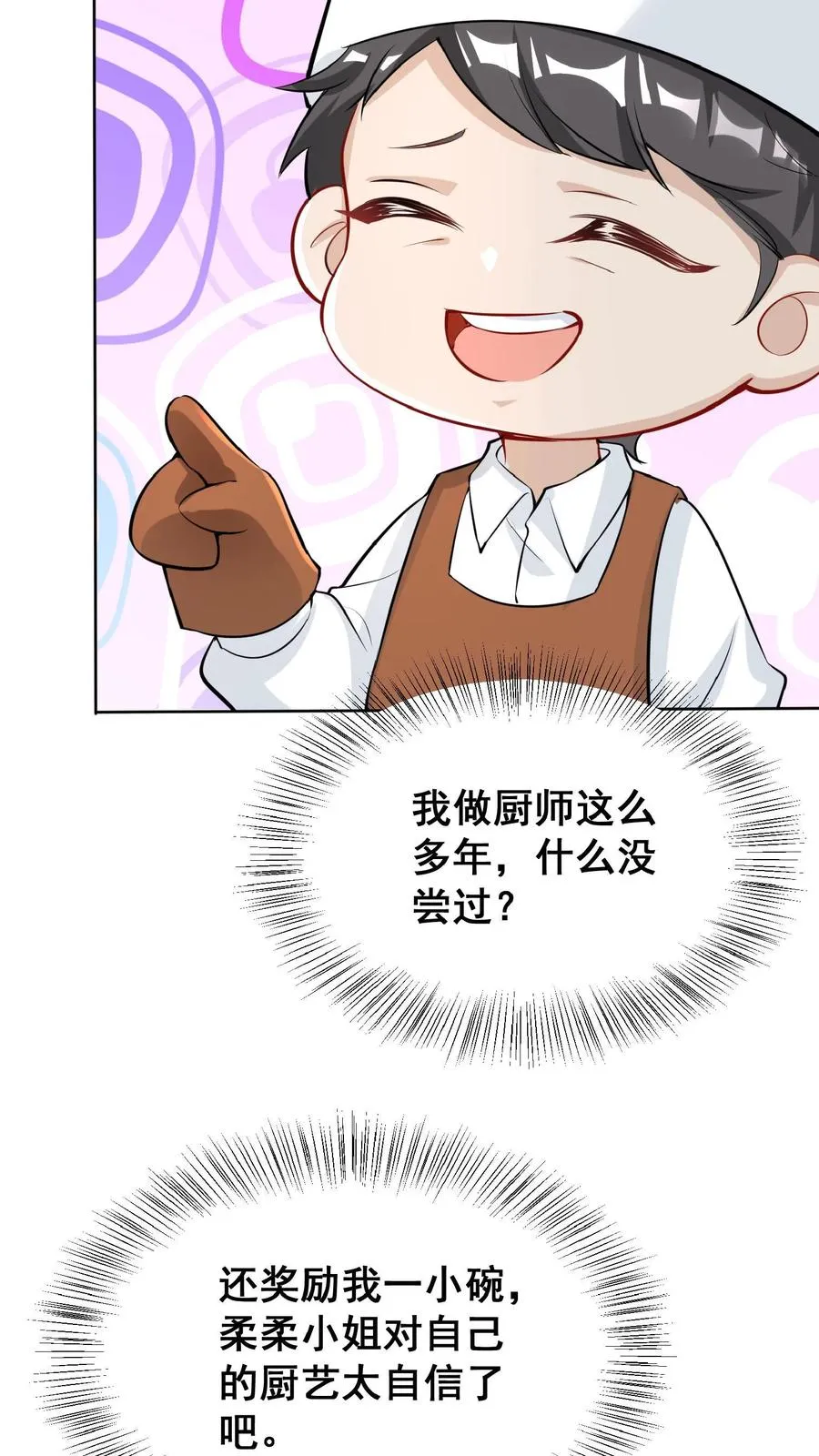 第18话 神奇的五味石 第8页