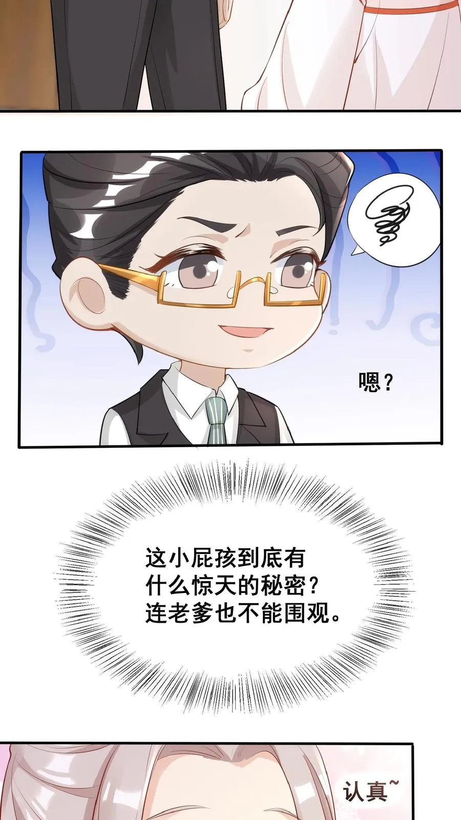 第18话 神奇的五味石 第14页