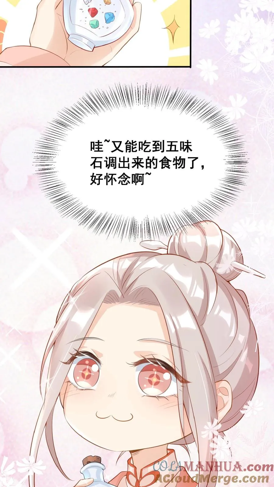 第18话 神奇的五味石 第17页