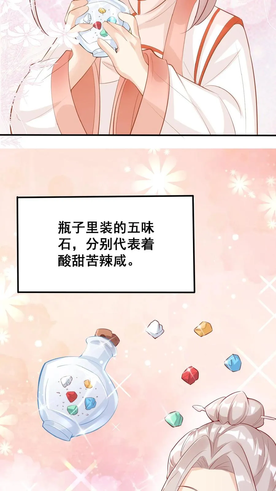 第18话 神奇的五味石 第18页