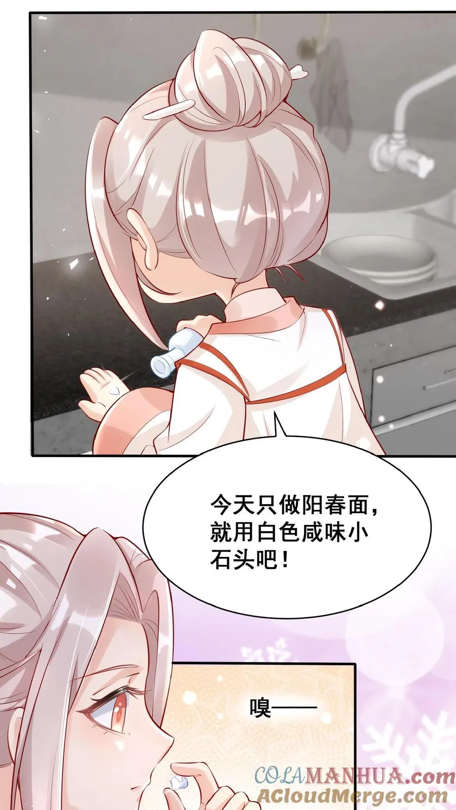 第18话 神奇的五味石 第21页